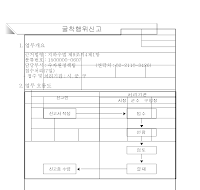 굴착행위신고서(개정05.12.21) 굴착행위신고서(개정05.12.21)